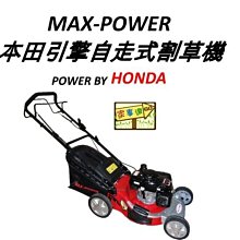 [ 家事達] 日本HONDA GXV160-自走式引擎 20"割草機 特價