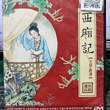 影音大批發-S332-正版DVD-大陸劇【西廂記 全21集3碟】-劉小鋒 陶慧敏(直購價)