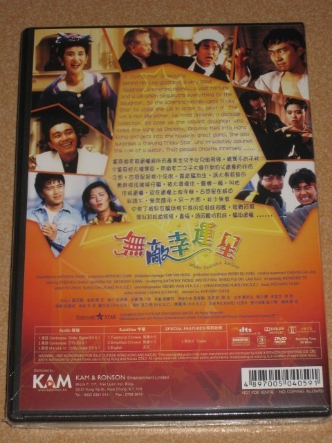 港版DVD《無敵幸運星》數碼修復版／ 周星馳 吳君如 黃秋生 成奎安  全新未拆