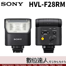 【數位達人】平輸 SONY HVL-F28RM 無線電控制外接閃光燈