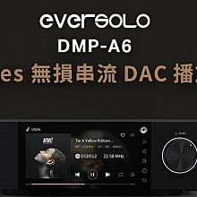 【高雄富豪音響】Eversolo DMP-A6 高保真音樂播放器 Apple Music KKBOX 無 SRC 限制 公司貨
