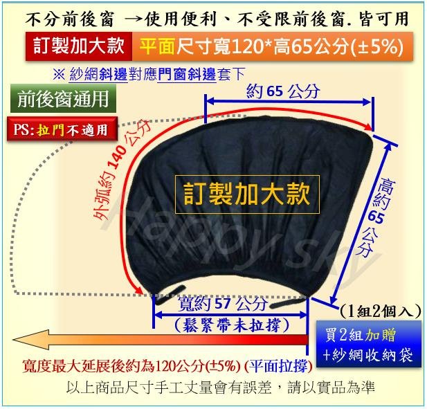 【外銷】加大型  汽車防蚊紗窗 加大款 車用紗窗 汽車防蚊紗窗 汽車紗網 車用蚊帳 車用防蚊網 車用防蚊窗簾 遮陽紗窗