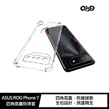 強尼拍賣~QinD ASUS ROG Phone 7 四角氣囊防摔套