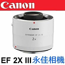 永佳相機_CANON EXTENDER EF 2X III 2XIII EF2X 三代 1.4倍【平輸】1
