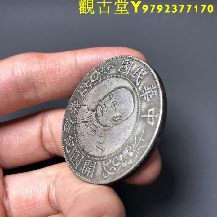 中華民國開國紀念幣光頭黎元洪像軍閥銀元仿古白銅材質十品機制幣