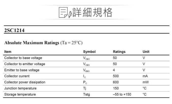 『聯騰．堃喬』2SC1214 NPN 雙極性電晶體 -50V/-500mA/600mW  TO-92