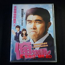 [DVD] - 俺物語！！ My Love Story ( 采昌正版 )