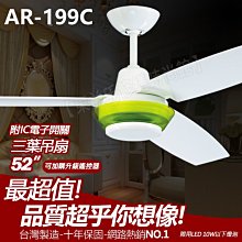 臺灣製 52吋 工業吊扇 青草綠 無燈款 附IC電子開關 藝術吊扇【東益氏】客廳 設計師 工業風 三葉吊扇  立扇