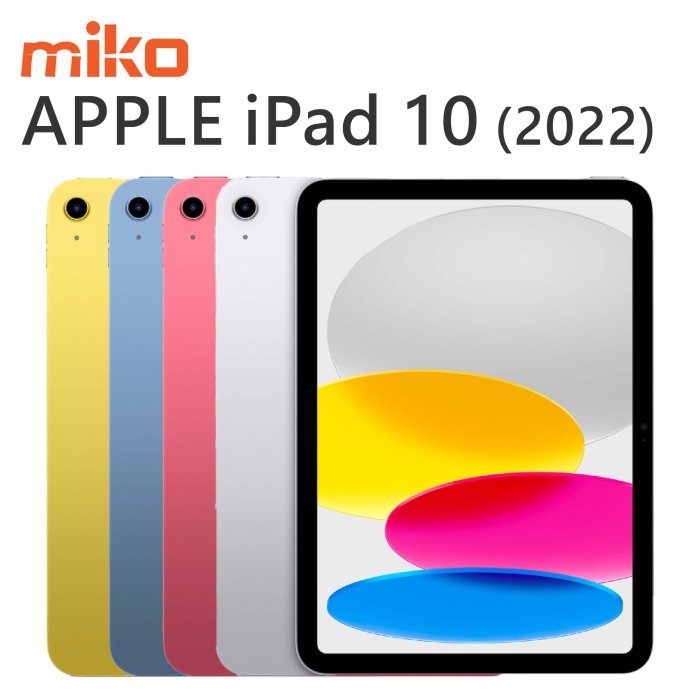 【MIKO米可手機館】APPLE iPad 第十代 2022 10.9吋 WIFI 256G 銀藍空機價$15990