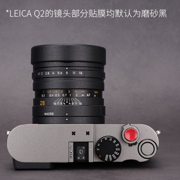 適用徠卡Q2貼紙相機貼膜LEICA Q2保護膜萊卡Q二代配件機身貼皮3M