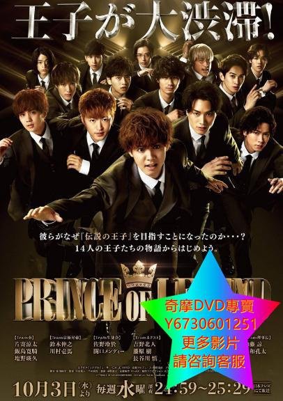 DVD 專賣 傳奇王子/PRINCE OF LEGEND 日劇 2018年