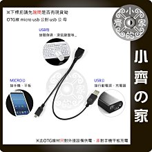 小齊的家 Y型 Micro USB OTG 線 USB公頭 輔助供電 手機 平板 鍵盤 滑鼠 隨身碟 隨身硬碟