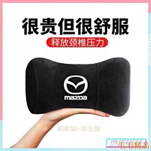 毛毛精品【馬自達記憶棉頭枕】MAZDA 鹿皮絨 車用汽車頸枕 馬自達3 馬自達5 馬自達6