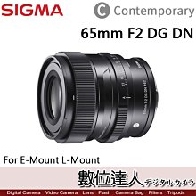 【數位達人】 Sigma 公司貨 C 65mm F2 DG DN〔E-Mount L-Mount〕