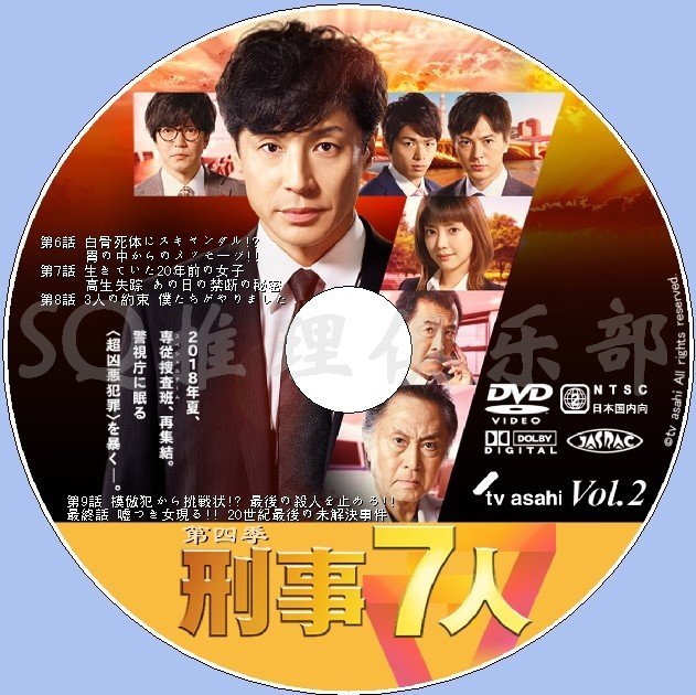 2018罪案劇DVD：刑警七人第四季/刑事7人第4季【東山紀之】2碟DVD 