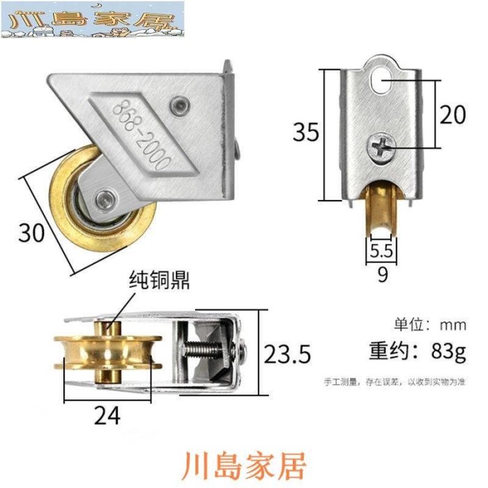 ［川島家居］蒙萊奇-868型鋁合金門窗滑輪推拉窗戶滾輪移門不銹鋼軸承銅輪配件