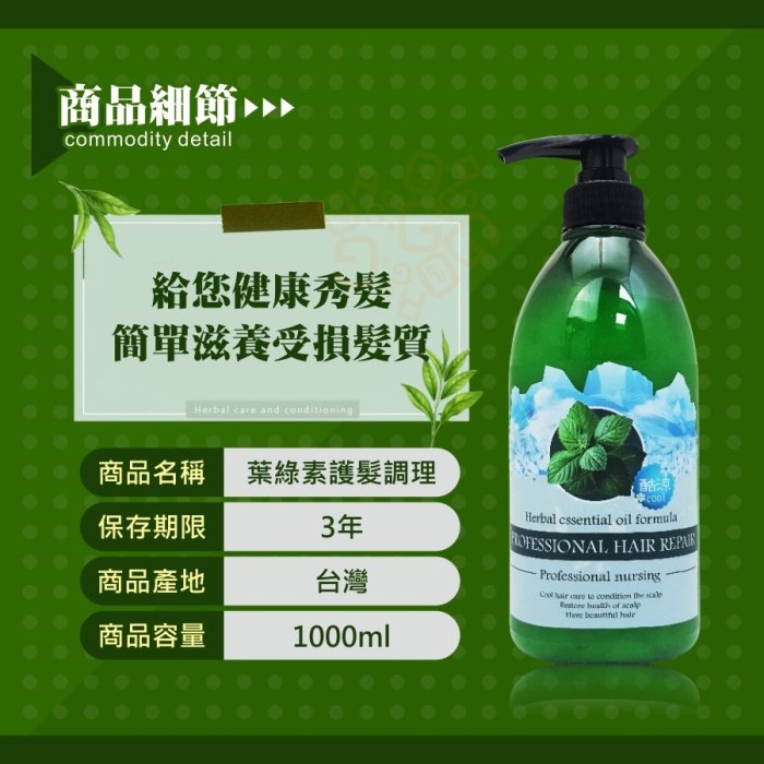 葉綠素護髮調理 800ml 涼感護髮素 草本精油 頭皮止癢 薄荷涼感 健髮 適合任何髮質 ORG《2931ab》