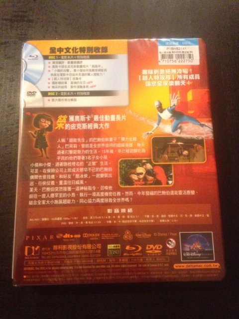 (全新未拆封)超人特攻隊 The Incredibles DVD+藍光BD 雙碟限定版(得利公司貨)限量特價