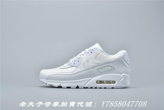 老夫子 Nike Air Max 90 全白 休閒運動 慢跑鞋 537384-111 男女鞋 情侶鞋