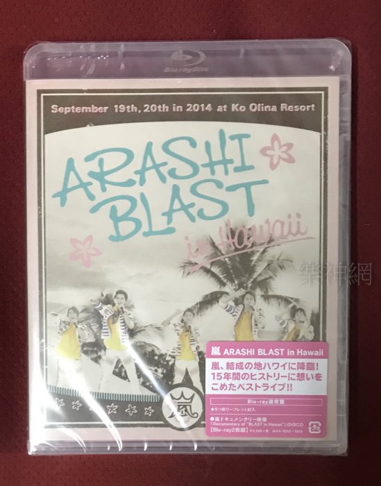 嵐Arashi 夏威夷演唱會BLAST in Hawaii (日版藍光Blu-ray通常盤+5折拉