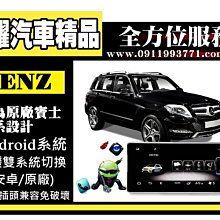 虎耀汽車精品~BENZ A class B class C class 專用型主機螢幕 寬屏10.25吋 GLK