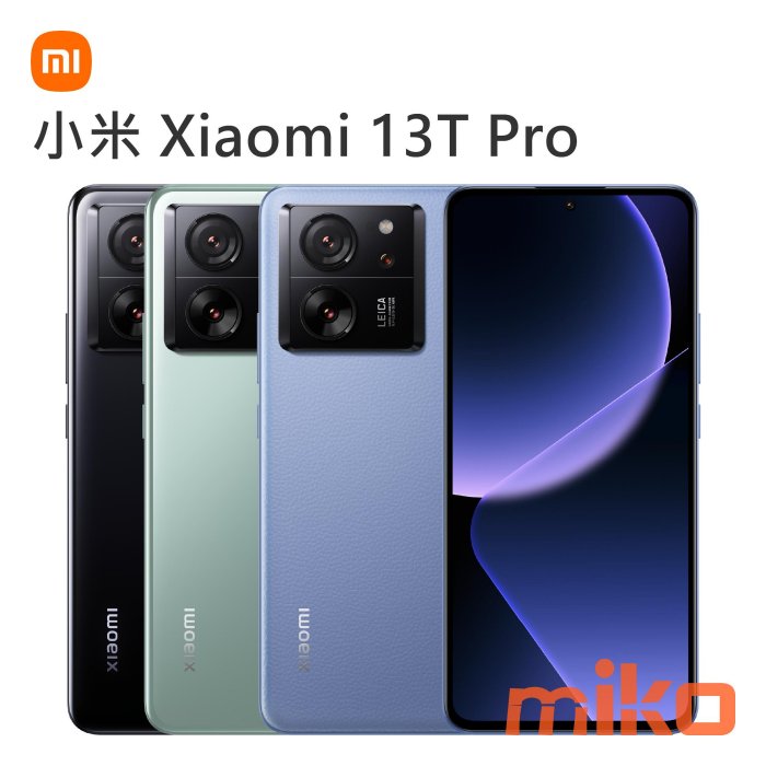 【MIKO米可手機館】小米 Xiaomi 13T Pro 6.67吋 5G雙卡雙待12G/512G黑空機報價$17990