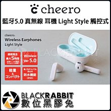 數位黑膠兔【 cheero 藍牙5.0 真無線 耳機 Light Style  觸控式 】 藍牙5.0 無線耳機 高音質