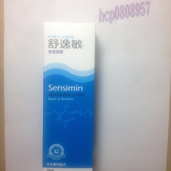 Sensimin舒逸敏異敏修復凝露 200ml 新效期