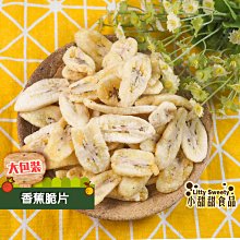 香蕉脆片 400g大包裝 天然蔬果脆片 小甜甜食品