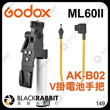 黑膠兔商行【 Godox 神牛 ML60II AK-B02 V掛電池手把 適用 V掛 電池 】 bi 補光燈 電池把手