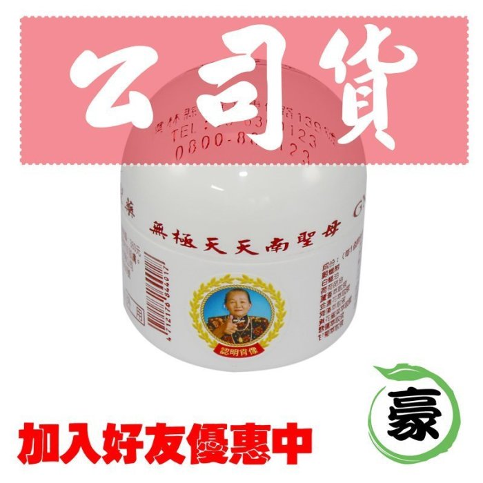 【阿豪本舖】『10瓶』 順瑛堂 黃花雪連霜 黃花雪蓮霜 快搶!!! 50g[阿嬤 阿婆 雪蓮霜 雪蓮膏 無極天天南聖母]