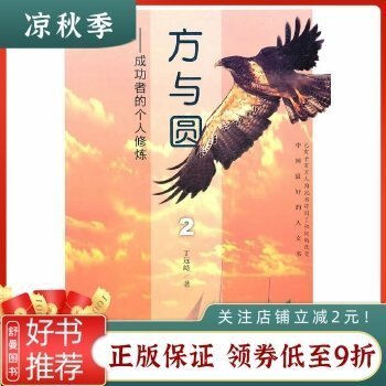 正版 方與圓（2） 丁遠峙  著 海天出版社~~優惠價