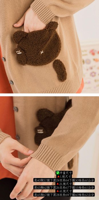 現貨4L號黑色-童趣設計師日系森林系加大尺碼 修身寬鬆版型 寬鬆服飾立體熊熊口袋針織外套-金金洋行金金服飾
