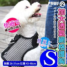 【🐱🐶培菓寵物48H出貨🐰🐹】瘋狂爪子CrazyPaws》星夜黑加大透氣網格護胸-S號 特價179元