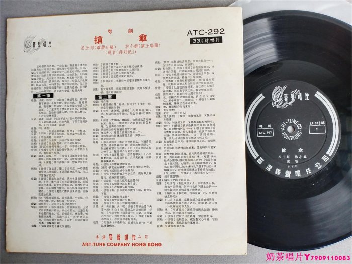 呂玉郎 林小群粵劇粵曲搶傘10寸黑膠唱片LPˇ奶茶唱片