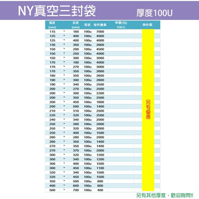 【NY真空三面封袋-270*370mm】100入/包，冷凍袋、三封袋、保鮮袋、調理包、高湯袋、料理包、食品包裝袋，可訂做