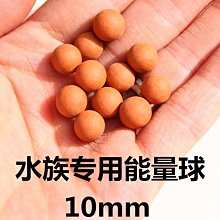 微笑的魚水族☆日本100%頂級 元氣玉礦物能量球(10mm) 100顆 = = = 降低.吸附水中氨.水晶蝦必備