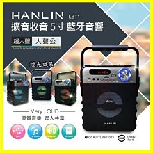 手提式5吋藍芽音響 HANLIN-LBT1 擴音收音5寸藍牙音箱 大聲公 液晶顯示FM收音機 電腦喇叭【翔盛】