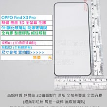 KGO  3免運OPPO Find X3 Pro 6.7吋熱彎曲面全螢幕全膠無底板9H鋼化玻璃膜防爆玻璃貼弧邊阻藍光