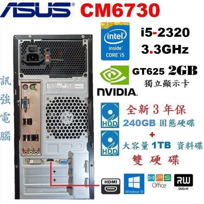 華碩 CM6730  Core i5 四核心 Win10 高效能獨顯 / SSD雙硬碟「遊戲、繪圖、影音、文書」電腦主機