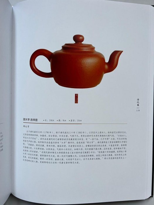 中國紫砂名壺。全新正版，大16開208頁硬封精裝，紫砂圖書