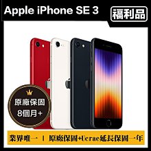 【US3C-高雄店】【福利品】台灣公司貨 Apple iPhone SE 3 128G A15 仿生晶片 原廠保固6個月以上+UCare延長保固一年