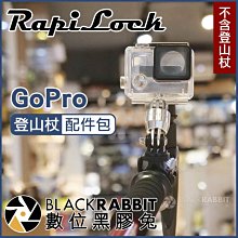 數位黑膠兔【 RapiLock GoPro 登山杖 配件包 (不含登山杖) 】 7 8 管徑 固定架 固定夾 支架 底座