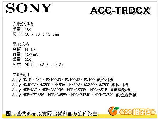 SONY ACC-TRDCX 原廠充電池組 盒裝 (內含BX1電池+充電器)  RX100 M5A M7 HX99