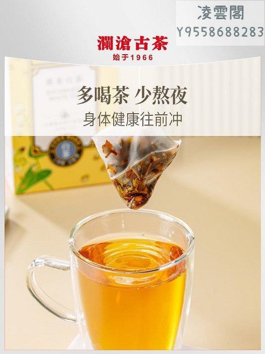 【瀾滄古茶】瀾滄古茶茶媽媽蕎麥白茶雲南花草茶袋泡茶冷泡茶三角茶包茶葉盒裝凌雲閣茶葉 可開發票