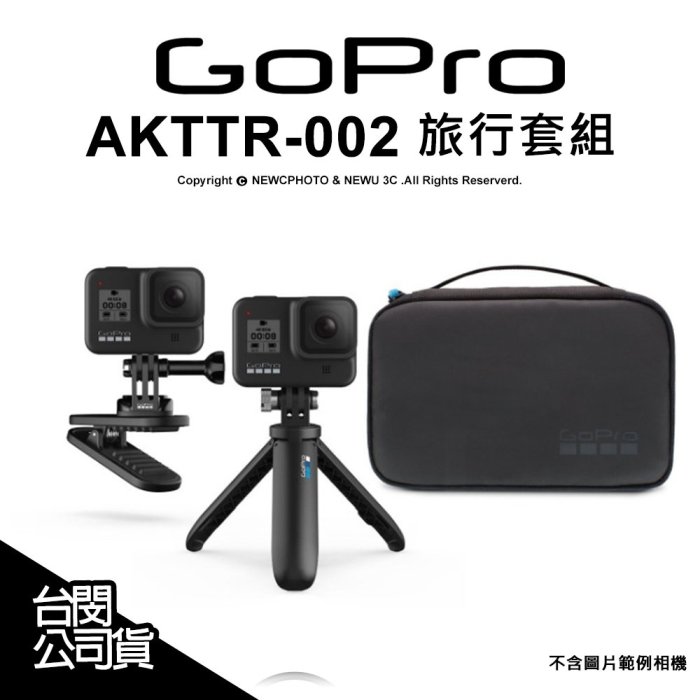 【薪創光華】GoPro AKTTR-002 旅行套件 收納包 迷你自拍架 磁吸旋轉夾 原廠配件 公司貨