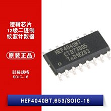 HEF4040BT,653 12級二進位紋波計數器 貼片邏輯晶片 W1062-0104 [383242]