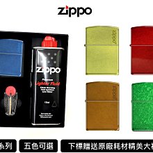 【寧寧精品小舖*台中Zippo打火機專賣店】美國原裝終身保固 極光系列 五種限量色 下標加送原廠精美禮盒組 4425-5