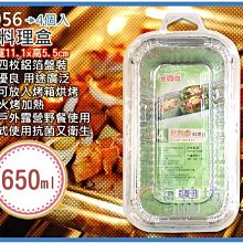 =海神坊=A8056 8吋料理盒 多用途鋁箔容器 方形鋁箔盒 冷凍 焗烤 烤肉4pcs 650ml 90入2600元免運