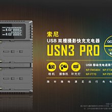 ＠佳鑫相機＠（全新品）NITECORE 雙槽快充USB充電器 USN3 PRO 適SONY NP-F550/F750電池